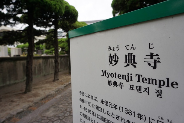 案内看板で寺の歴史などを解説。天神の「勝立寺」と関連があることも記されている