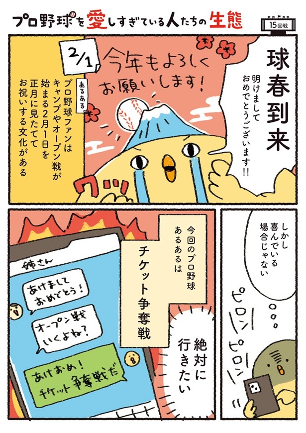 「プロ野球を愛しすぎている人たちの生態」十五回戦(1/6)