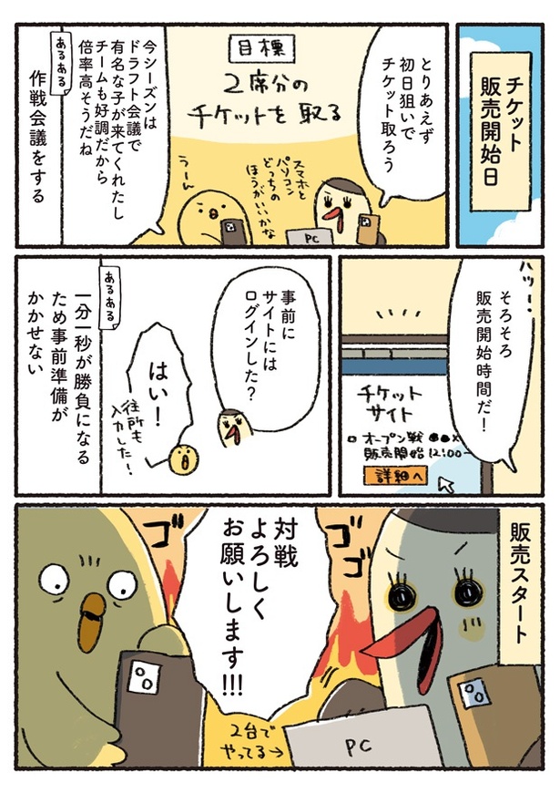 「プロ野球を愛しすぎている人たちの生態」十五回戦(2/6)