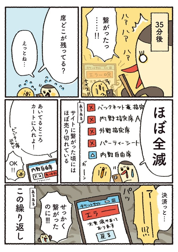 「プロ野球を愛しすぎている人たちの生態」十五回戦(4/6)