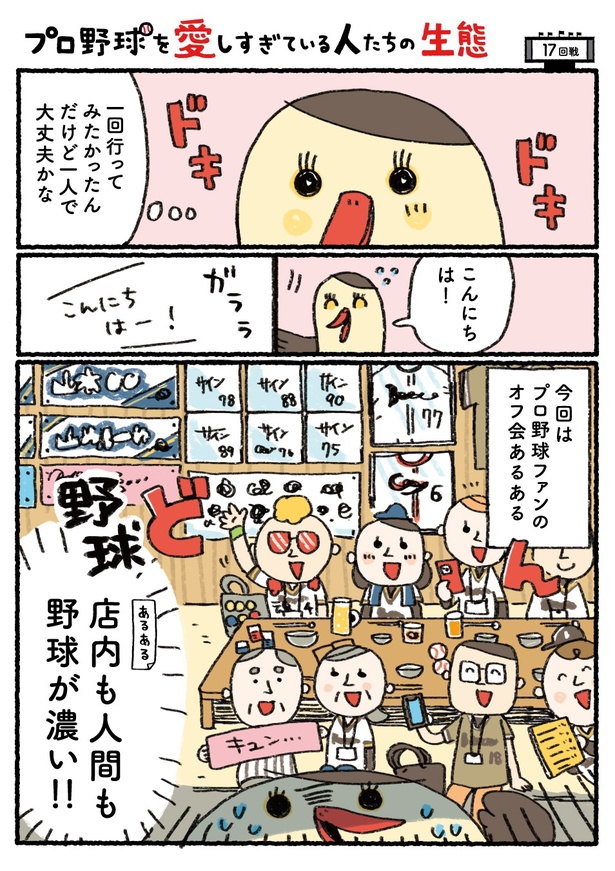 「プロ野球を愛しすぎている人たちの生態」十七回戦(1/6)