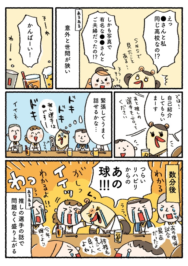 「プロ野球を愛しすぎている人たちの生態」十七回戦(3/6)