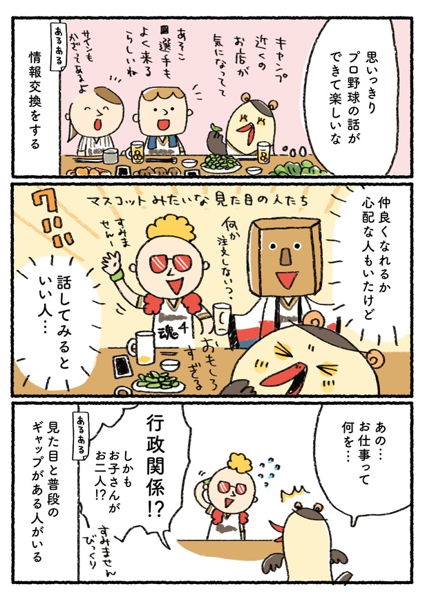 「プロ野球を愛しすぎている人たちの生態」十七回戦(4/6)