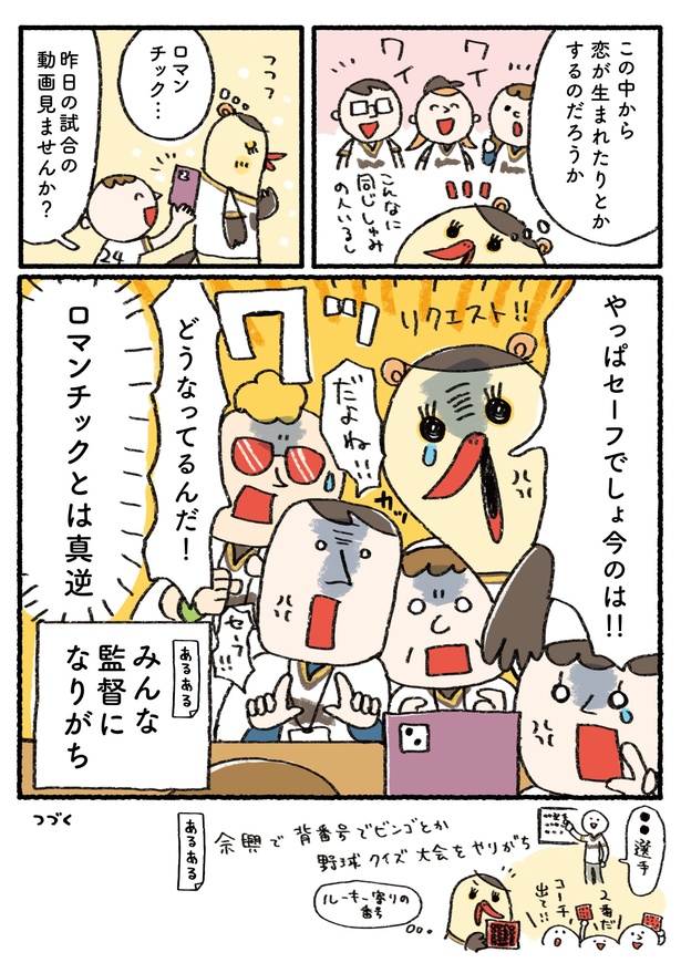 「プロ野球を愛しすぎている人たちの生態」十七回戦(6/6)