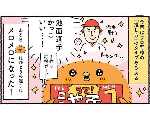 「プロ野球を愛しすぎている人たちの生態」十八回戦より