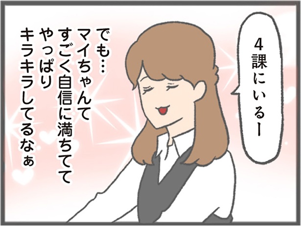 思ったことをハッキリ言う彼女。肉食系女子社員の自信に満ちた態度に憧れる／モラハラ彼氏と別れたい（8） - Ameba News [アメーバニュース]