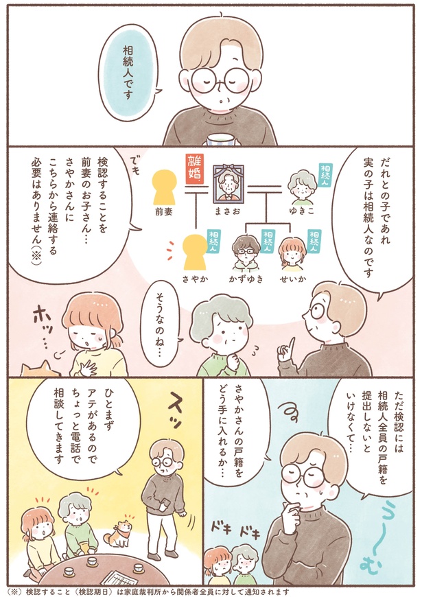 「〈マンガ〉相田家と一緒に学ぶ！家族を亡くした後の相続手続き」4-3