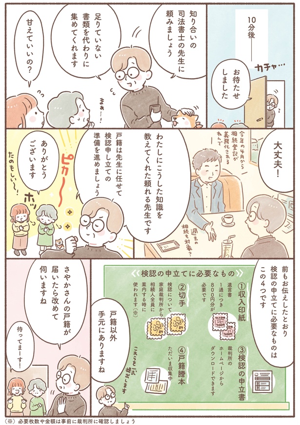「〈マンガ〉相田家と一緒に学ぶ!家族を亡くした後の相続手続き」4-4