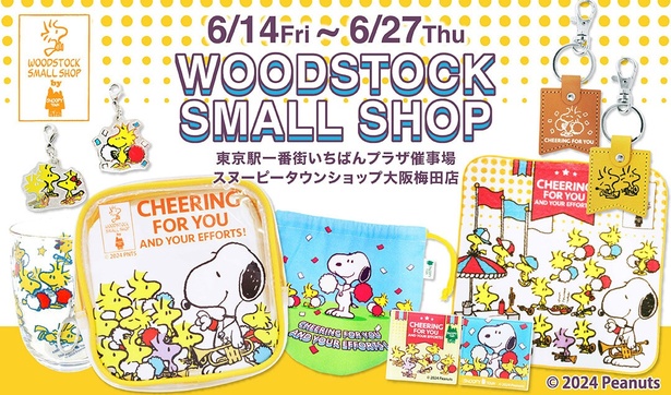 スヌーピーの親友「ウッドストック」の期間限定ショップ、東京駅一番街と大阪梅田店でオープン！｜ウォーカープラス