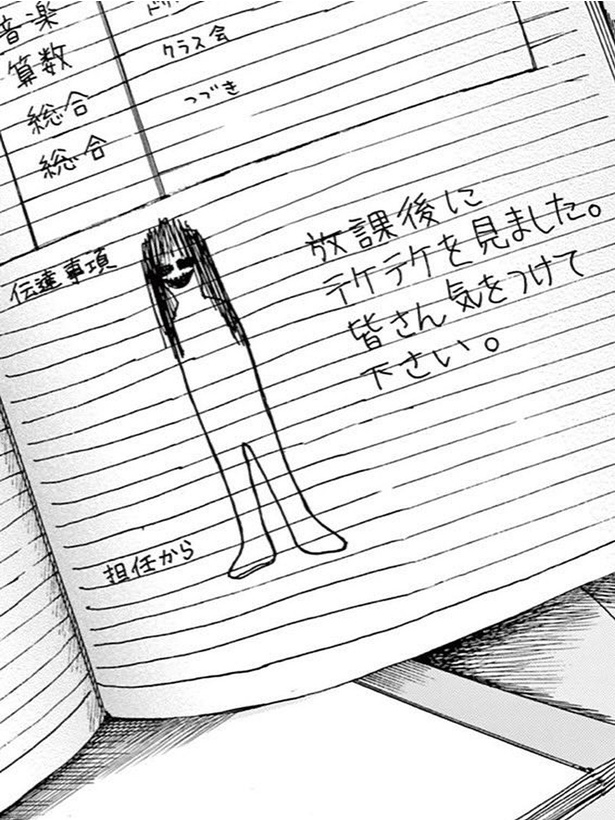 「僕が死ぬだけの百物語」第三十夜 テケテケ(01)