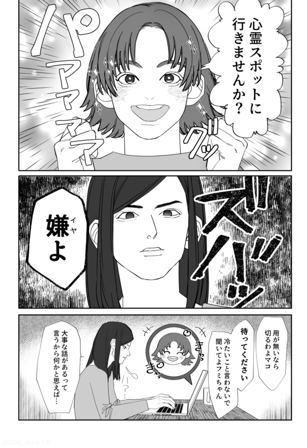 【漫画】「女3人が心霊スポットに行く話」を読む