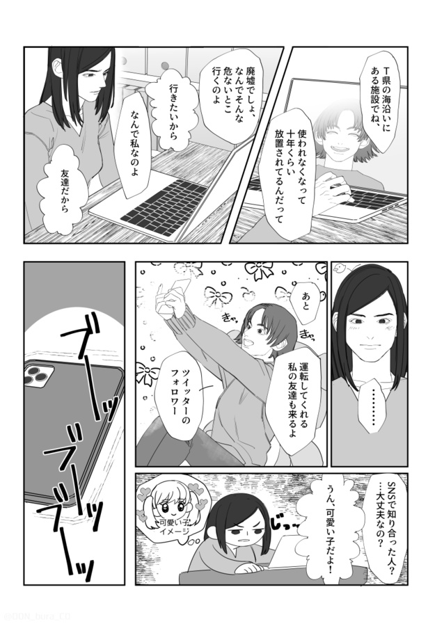 「女3人が心霊スポットに行く話」2