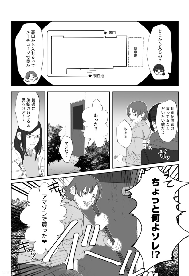 「女3人が心霊スポットに行く話」11