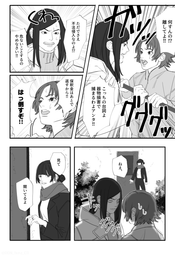 「女3人が心霊スポットに行く話」12