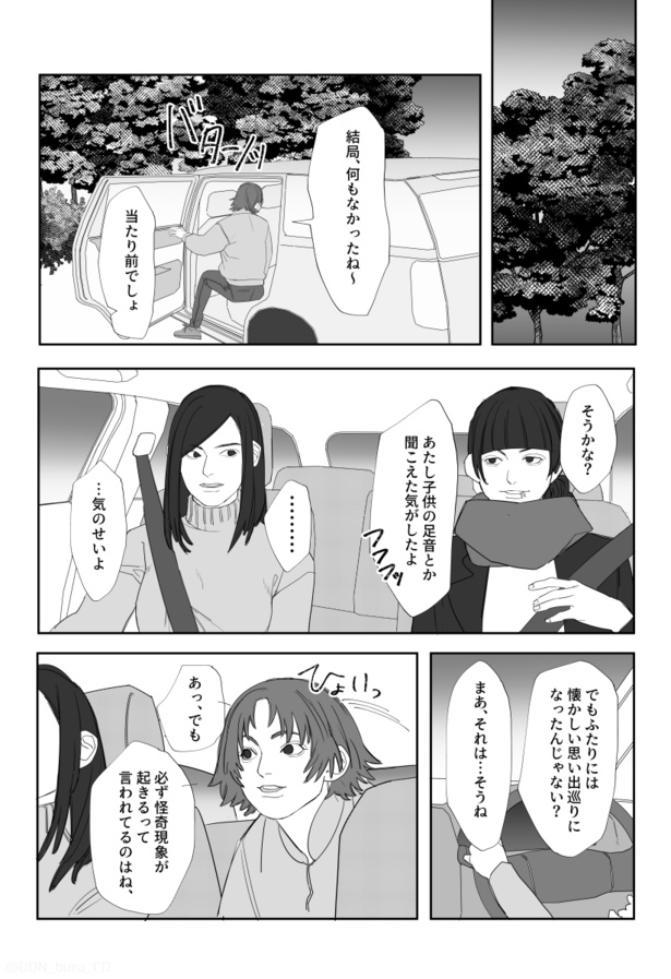 「女3人が心霊スポットに行く話」23