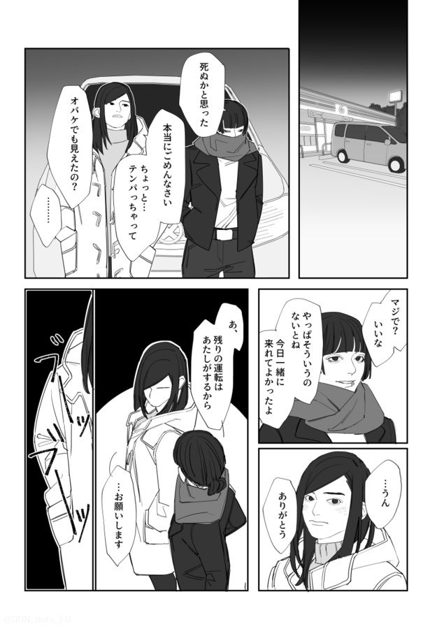 「女3人が心霊スポットに行く話」26