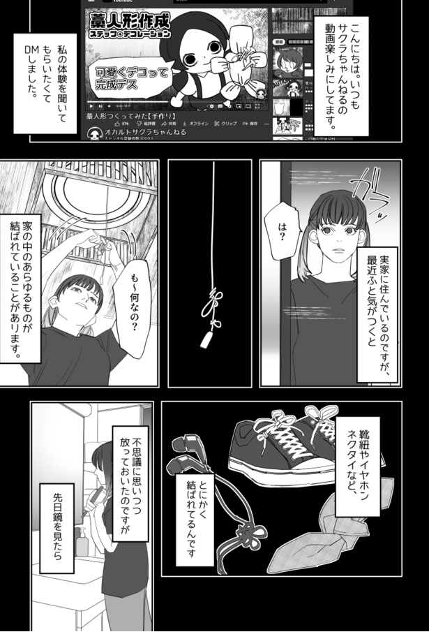 【ホラー漫画】「結び」1