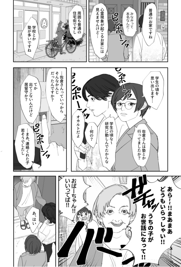 【ホラー漫画】「結び」3