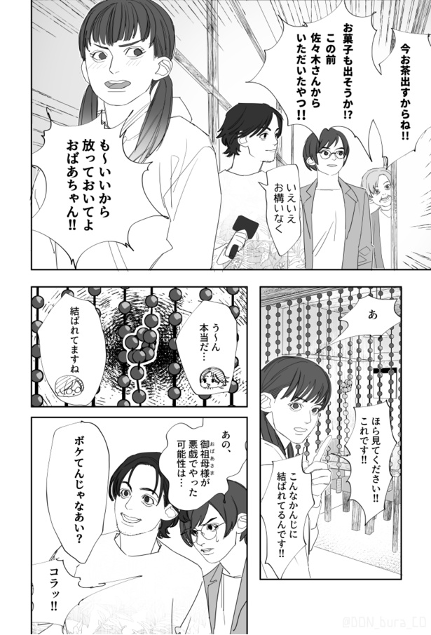 【ホラー漫画】「結び」4