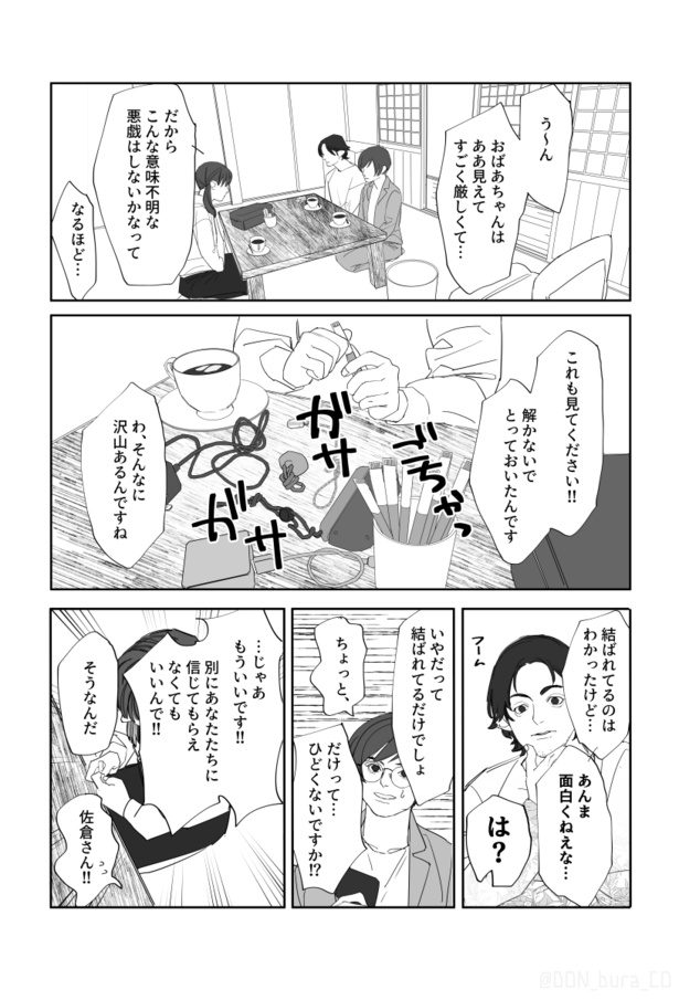 【ホラー漫画】「結び」5