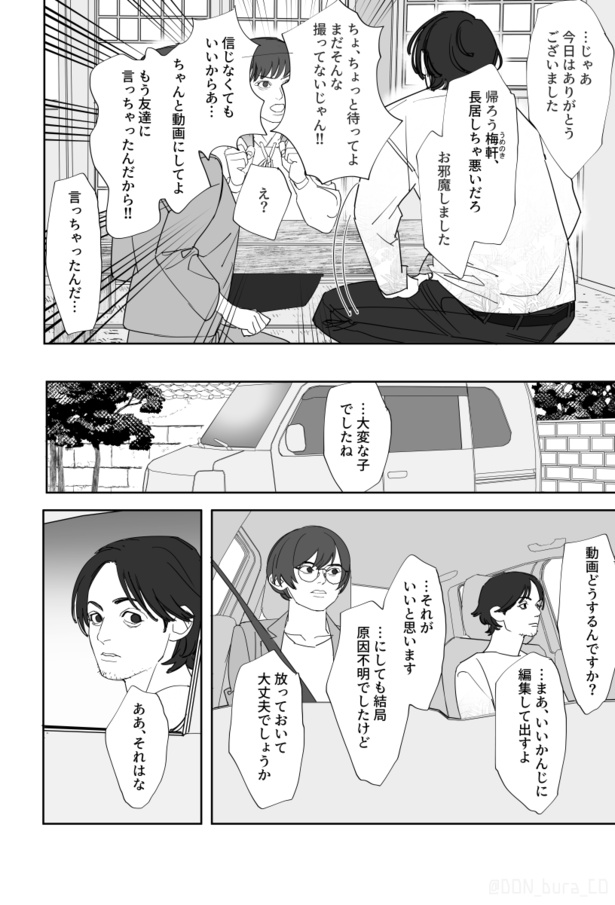 【ホラー漫画】「結び」6