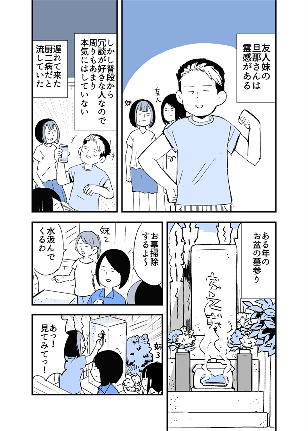 【漫画】「人から聞いた不思議な話」を読む