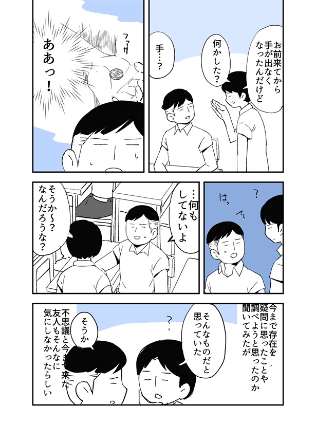 「人から聞いた不思議な話 62」4