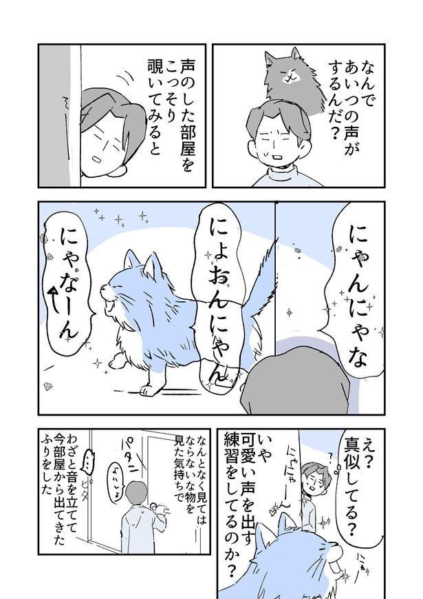 「人から聞いた不思議な話を漫画にしてみた」53話(3/4)