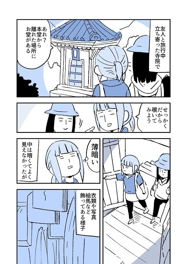 「人から聞いた不思議な話を漫画にしてみた」50話(1/4)