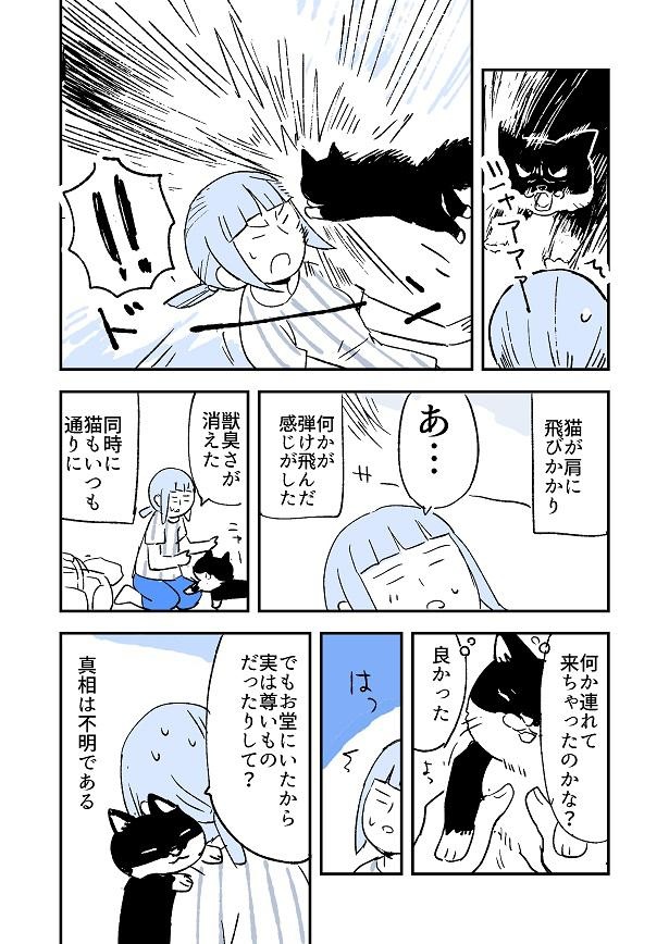 「人から聞いた不思議な話を漫画にしてみた」50話(4/4)