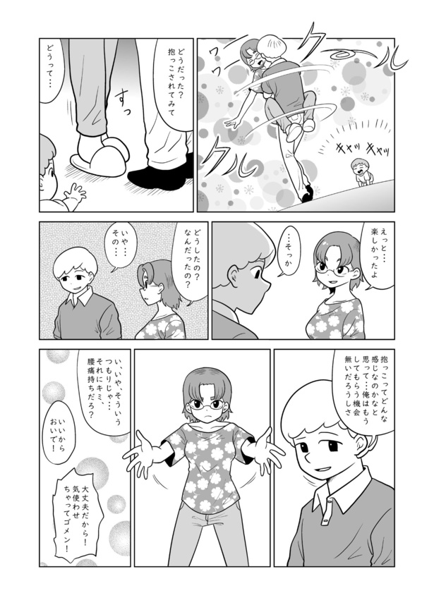 「抱っこされてみたい父親のお話」2