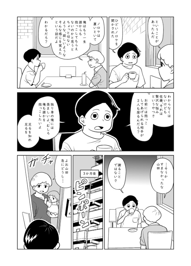 「抱っこされてみたい父親のお話」3