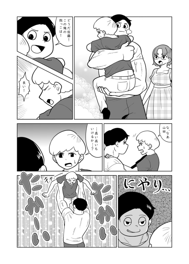 「抱っこされてみたい父親のお話」5