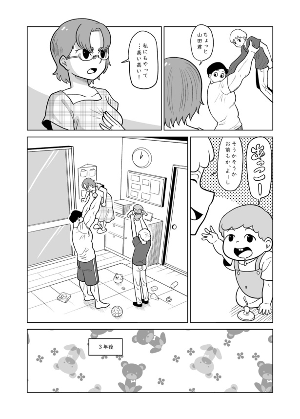 「抱っこされてみたい父親のお話」6