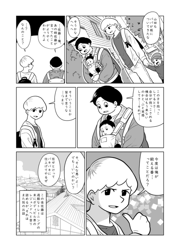 「抱っこされてみたい父親のお話」7