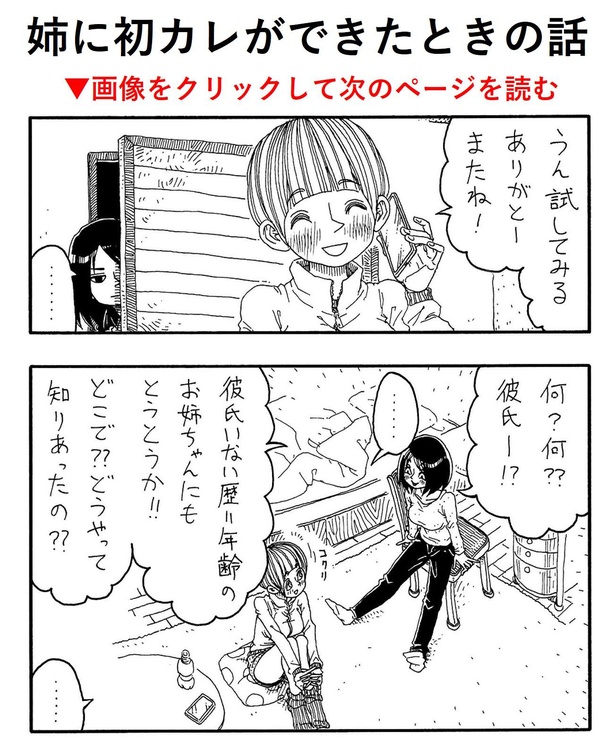 「姉に初カレができたときの話」01