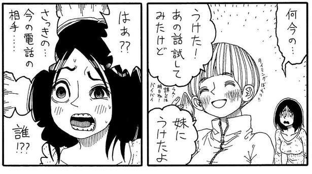 「姉に初カレができたときの話」08