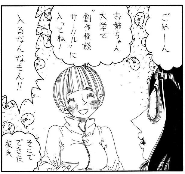 「姉に初カレができたときの話」09