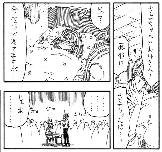 「さよとミー」4/10