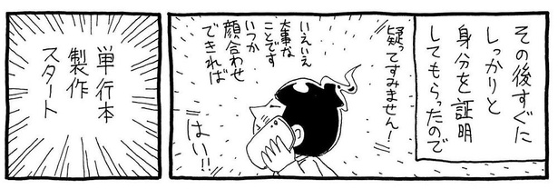 番外編「単行本が出る話」3/12