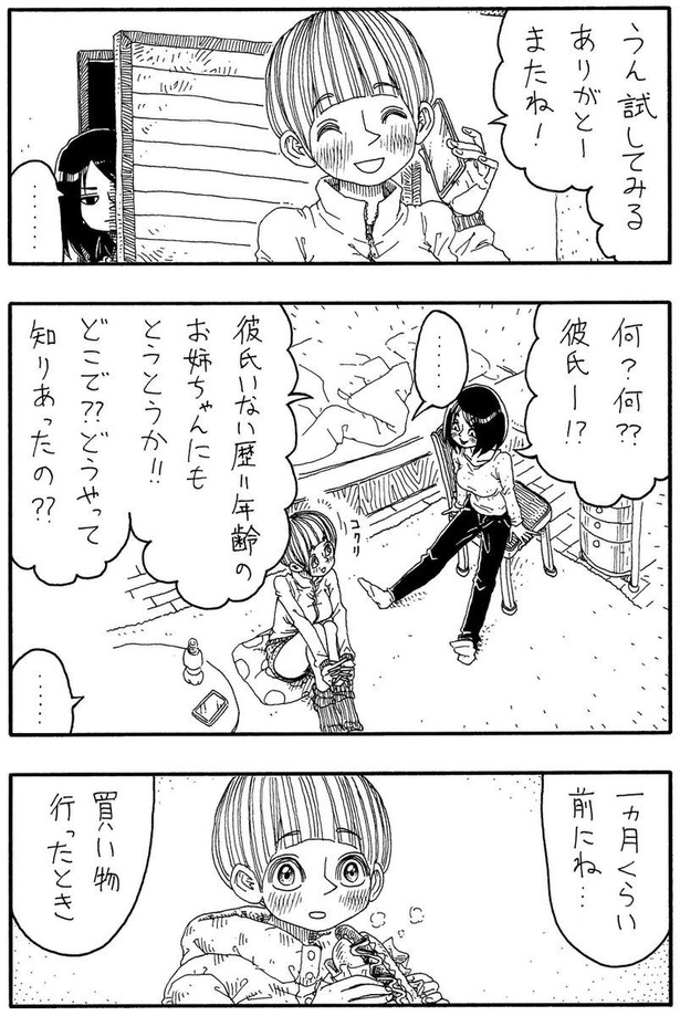 「姉に初カレができたときの話」01