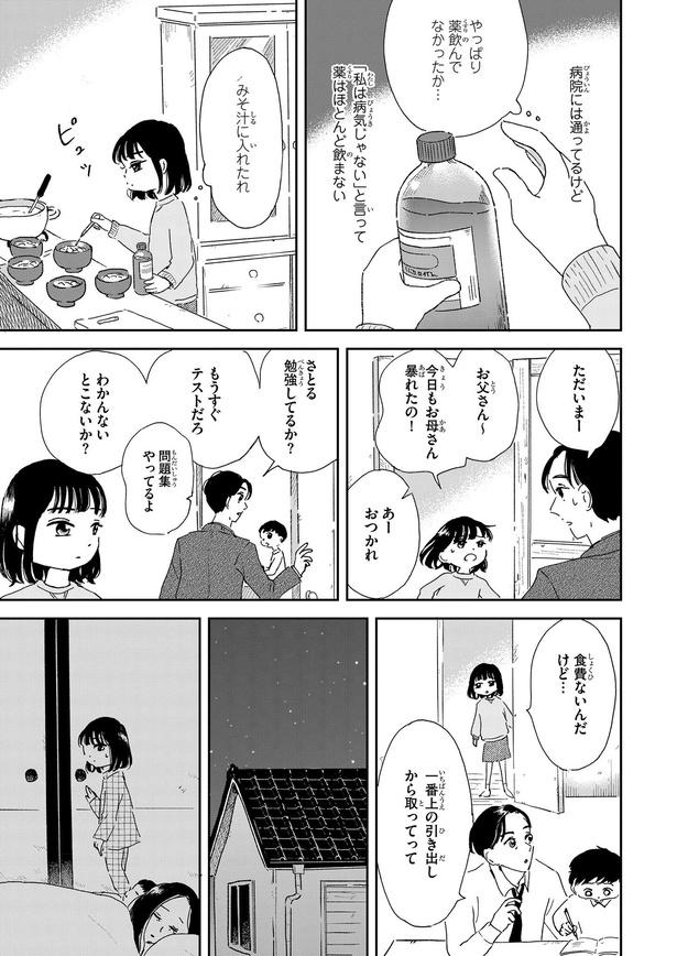 ただ静かに時間が過ぎるのを待ち、自分ができることをこなすゆい