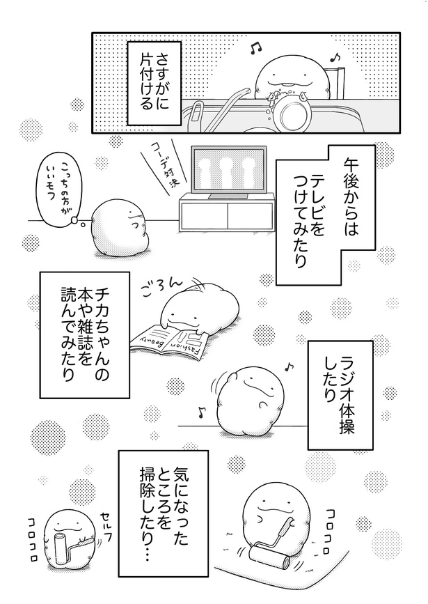 「モフ太〜人生に疲れた会社員がモフモフのぬいぐるみに救われる話〜」日常編「平日ルーティン」(6/8)