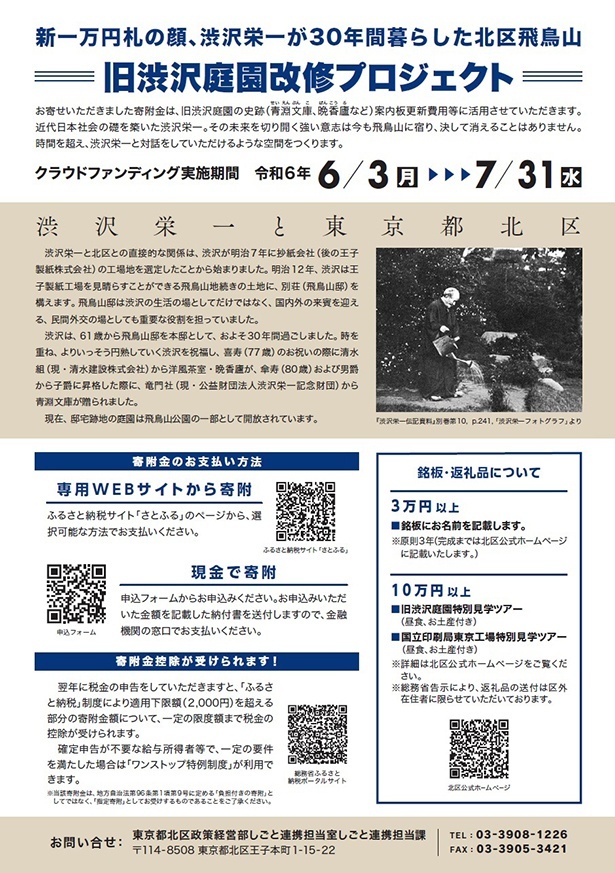 【画像】クラウドファンディング募集チラシ(裏面)
