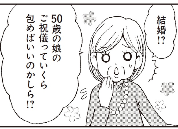 人気漫画家の婚活事情。マッチングアプリや結婚相談所に頼れなかったワケ／影木、おひとり様やめるってよ（1） - Ameba News [アメーバニュース]