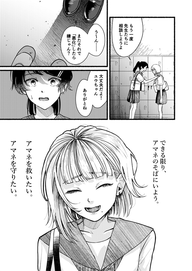 『「あの子のスカートの中」の秘密を知る話』6