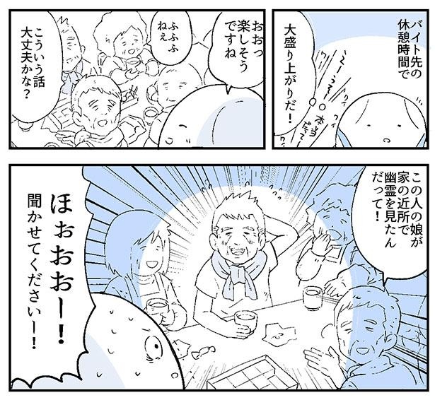 「人から聞いた不思議な話」3話(1/8)