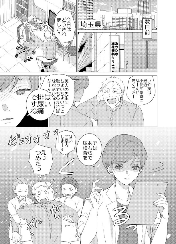 朝日向先生は秘密の診察をしているらしい_P02