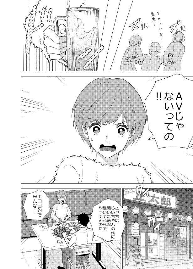 朝日向先生は秘密の診察をしているらしい_P03