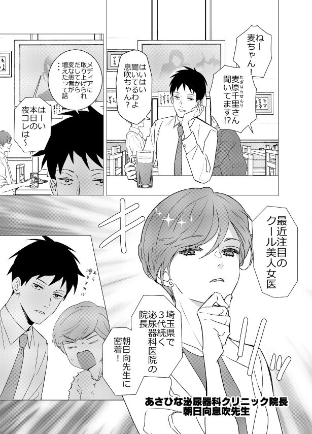 朝日向先生は秘密の診察をしているらしい_P04